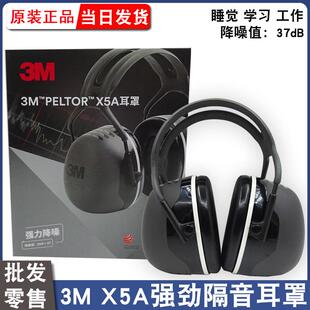 3M隔音耳罩X5A/X3A降噪隔音睡眠耳罩防噪音工业级静音睡眠X4A耳罩