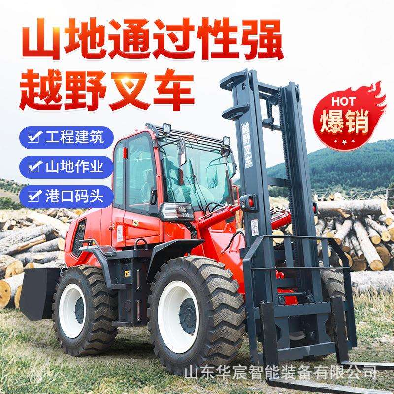 全地形搬运堆垛车 可加装抱夹柴油四驱越野车叉车 山路搬运堆高