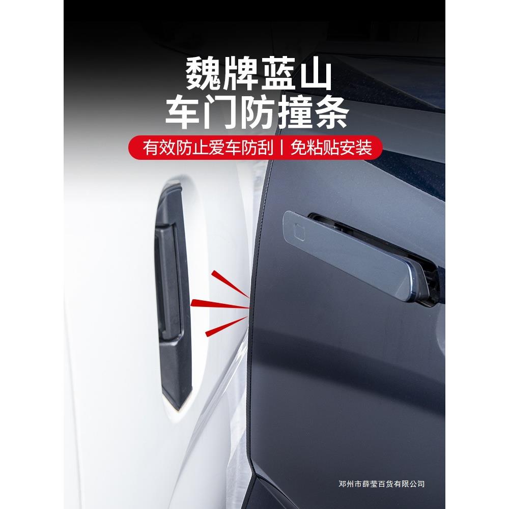 薛莹魏牌蓝山车门密封条减震缓冲垫门边防撞条防刮蹭车尾门防撞条