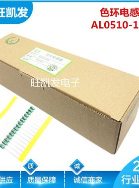 色环电感AL0510-102K 编带 0510 1MH 全系列产品 品质保障 现货