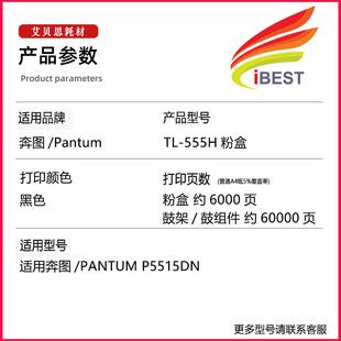 适用奔图P5515DN黑白打印机墨粉盒TL-555H粉盒墨盒DL-555硒鼓组件