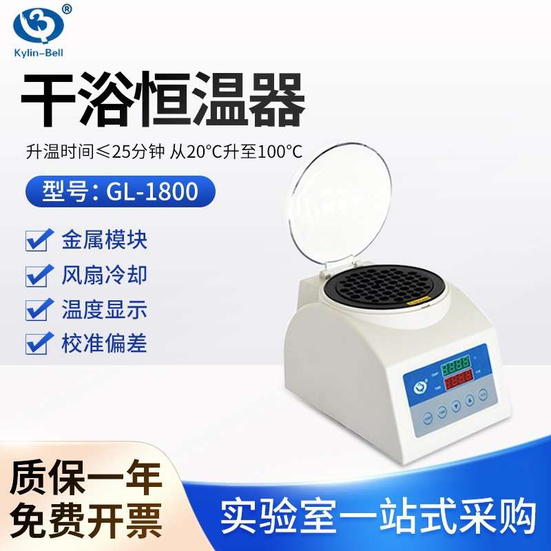 其林贝尔 干式恒温器GL-150B加热型恒温金属浴实验室恒温加热平台