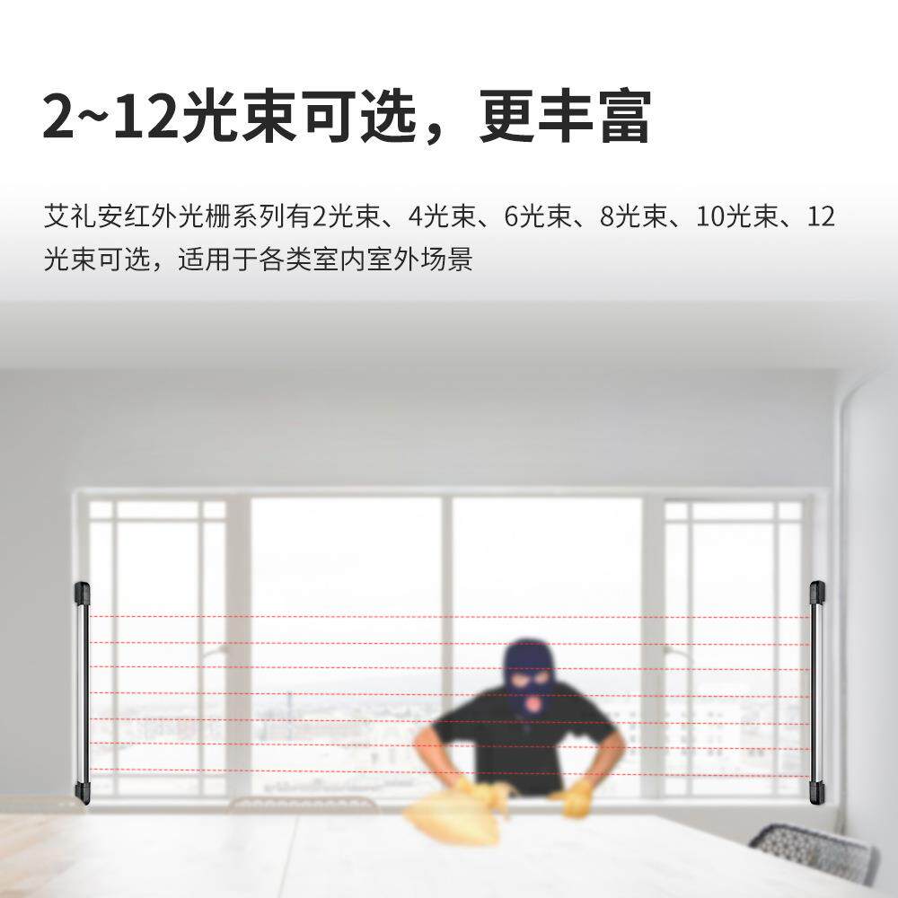 艾礼安六光束红外光栅 3C认证 对射周界电子光栅防盗报警器