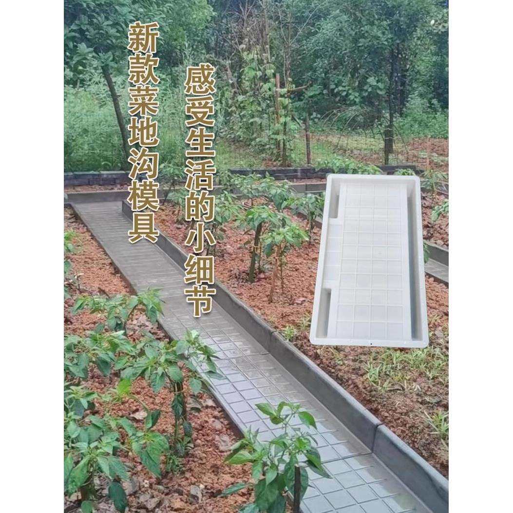 菜地沟板模具菜沟板成品菜园地沟板沿路田园地面水泥庭院围栏新品