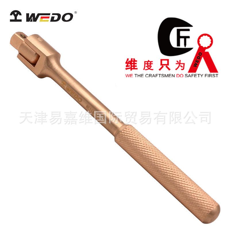 WEDO维度防爆铍青铜转向手柄无磁无火花套筒配件 BE118
