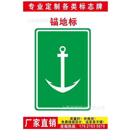 锚地标左岸右岸侧面标牌航道标志牌宣传牌地名牌警示牌内河助航标