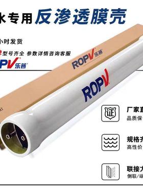 乐普玻璃钢膜壳8寸，300psi 450psi 8040-1芯