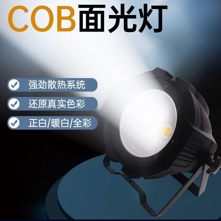 COB舞台灯光氛围面光灯200W观众灯可调直播影视补光灯帕灯led