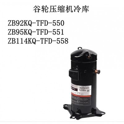 ZB92KQ-TFD-550/ZB95KQ-TFD-551/ZB114KQ-TFD-558谷轮压缩机冷库