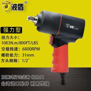 风扳手 2吋双锤式 工业级风扳套装 气动扳手 1269 波盾 大扭力1