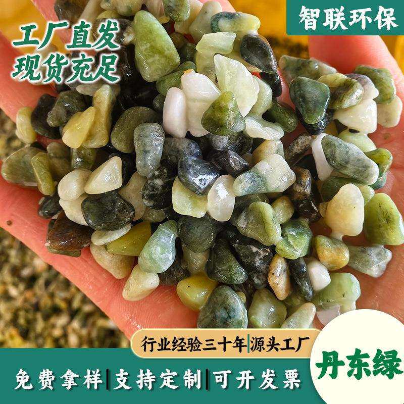 丹东绿石子现货庭院铺路园林铺面装饰用鹅卵石砾石水磨石绿色石子