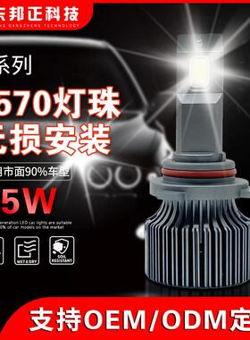 灯笼款小车专用3570灯珠 75WLED汽车大灯HB3 HB4远近光汽车前照灯