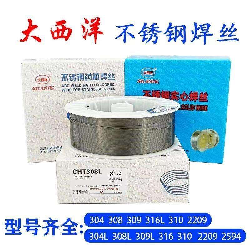 四川大西洋CHM-308LG不锈钢实心气保焊丝 ER308LSi不锈钢实心焊丝