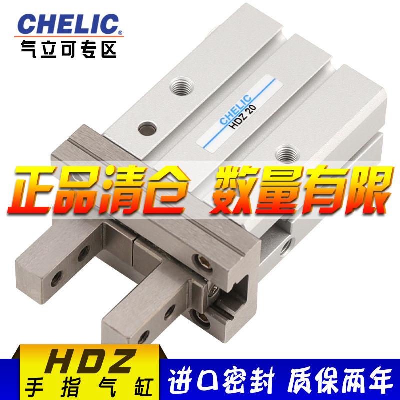 原装气立可 chelic HDZ20 手指气缸
