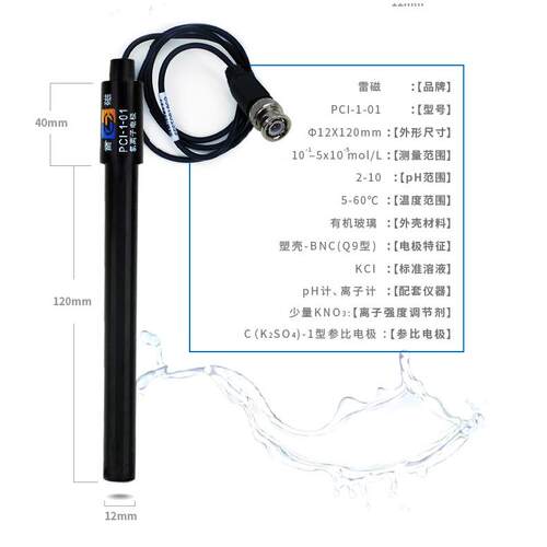 上海仪电雷磁 PCI-1-01 氯离子电极 氯电极 PH计离子计用