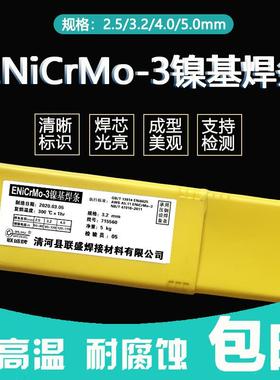 联盛Ni625镍基合金焊条 ENiCrMo-3镍基焊条Inconel625镍基焊条3.2