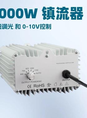 1000W 电子镇流器 带主控制器的 DE HPS/MH/CMH灯0-10V功能 低频