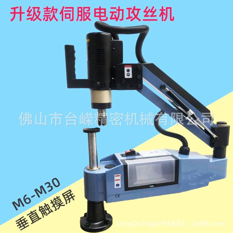 现货M6-M30摇臂式电动攻牙机垂直触摸屏数控伺服自动攻丝机配夹头图片