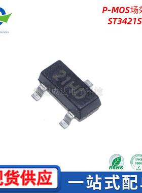 ST3421SRG P沟道-MOS场效应管封装SOT-23丝印21** 5A/60V现货供应