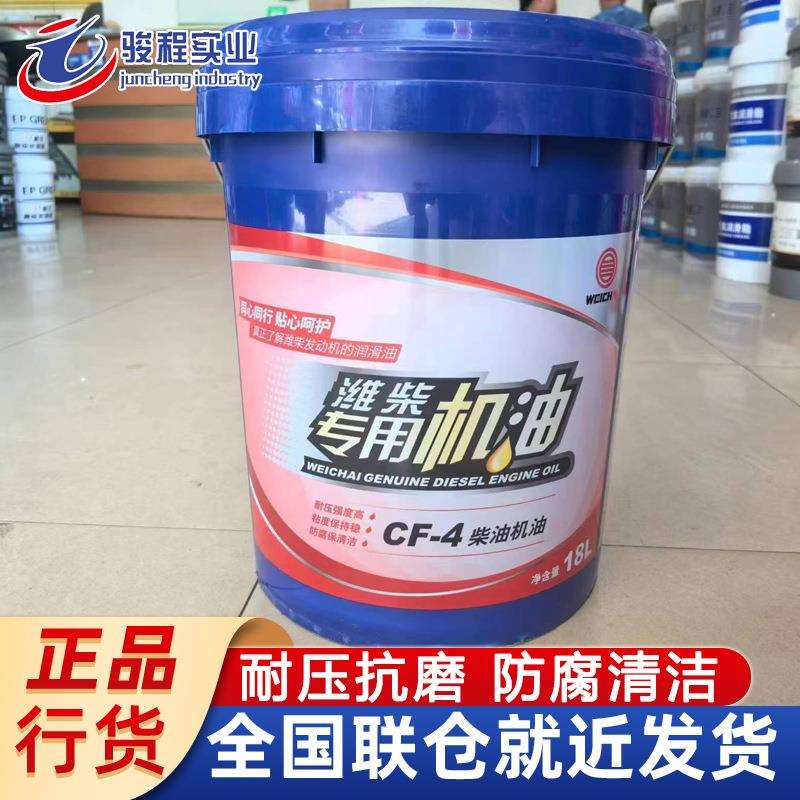 潍柴专用机油 15W-40/20W-50柴油发动机油18L桶