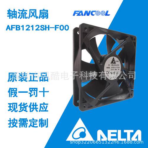 12025散热风扇AFB1212SH-F00 12V 0.53A双滚珠台达工业风机轴流