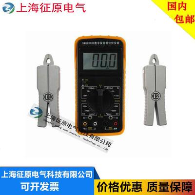 SMG2000E数字双钳相位伏安表，双钳相位伏安表，相序表