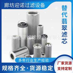 迎诺 翡翠液压油滤芯HP3204A03A-L4M500AL5P10-M10M25