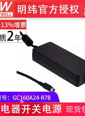 GC160A24-R7B 160W单组输出电池充电器 明纬电源