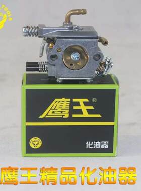 鹰王5800原装化油器汽油锯伐木锯化油器通用链锯配件