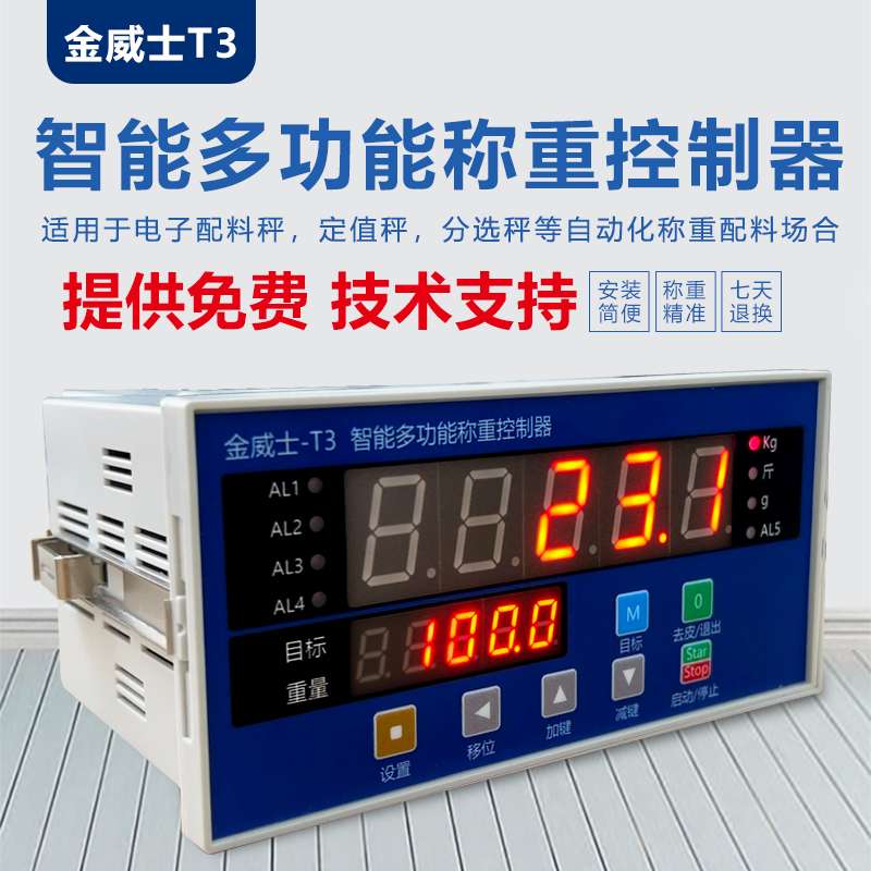 金威士XK3101-T3称重控制器配料高精度称重仪表快慢加配料减料表