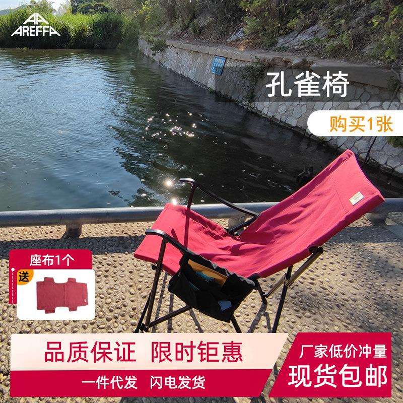 Areffa孔雀椅露营椅子野营便携式家用靠背野餐午休野外轻便小折叠