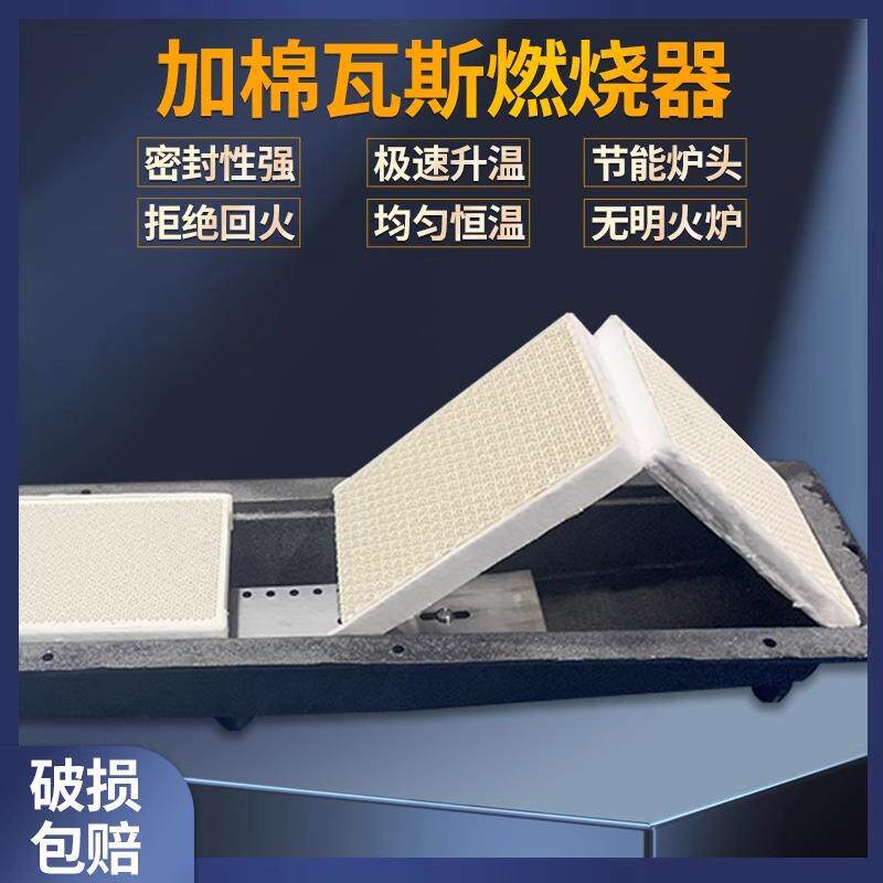 瓦斯红外线燃烧器侧装防回火加棉密封1602/2402无明火火排燃烧机