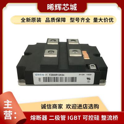 FZ2400R12KL4C FZ900R12KE4库存充足 型号齐全半导体igbt直供现货