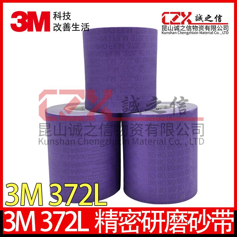3M372L80抛光砂带精密研磨卷曲轴镜面抛光带
