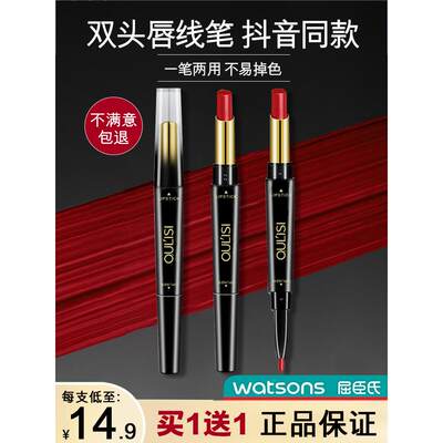欧丽丝双头口红唇线笔女一体哑光雾面不沾杯不掉色正品防水不脱色