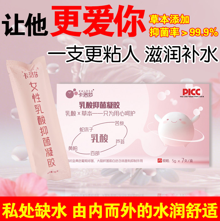 私密凝胶乳酸草本配方私处抑菌凝胶异味豆腐渣清洁干涩补水滋养