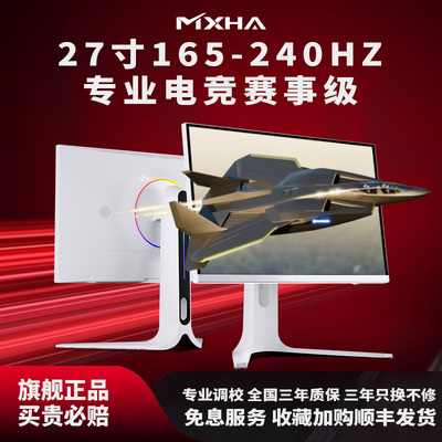 27寸显示器144—240Hz外接笔记本