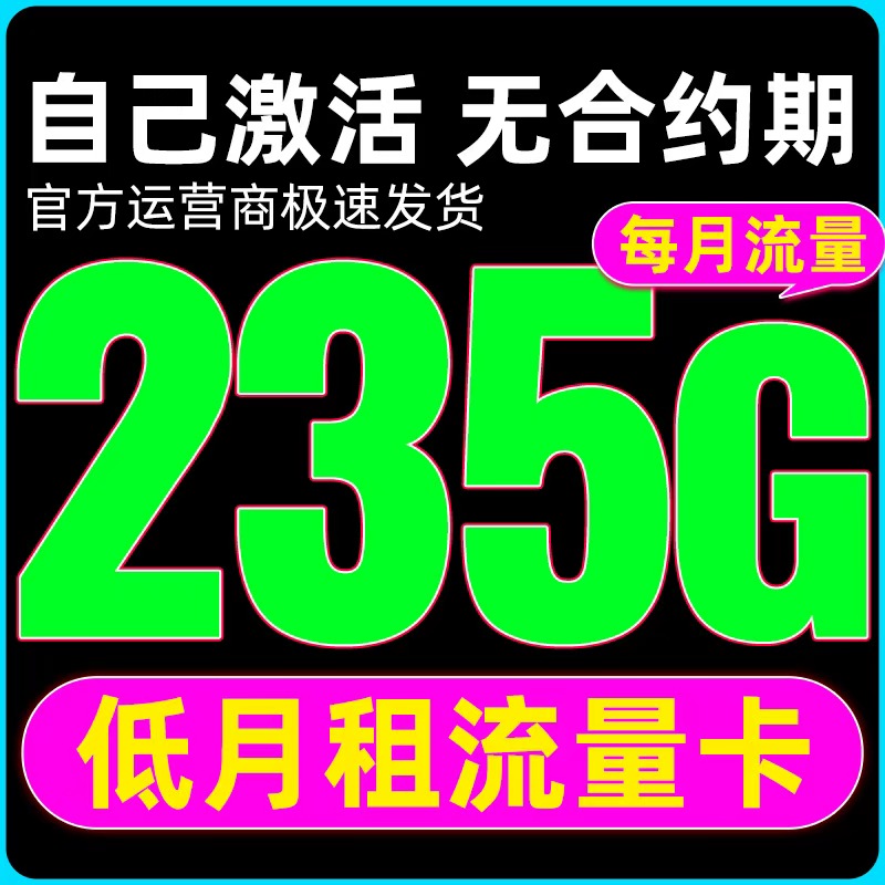 全国通用 流量可结转 官方直发 不限速