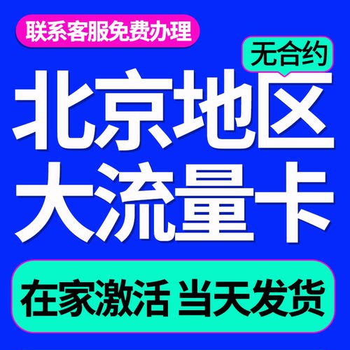 正规号码 可开热点 可选靓号