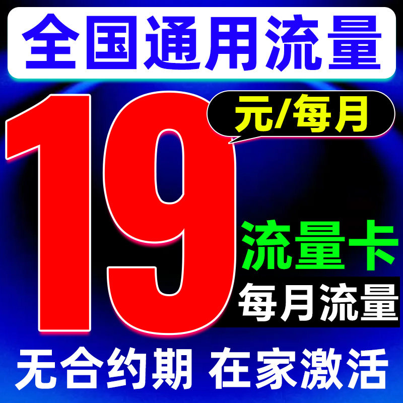 流量卡纯流量上网卡5G无线流量广电流量卡手机流量卡全国通用流量