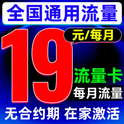 流量卡纯流量上网卡5G无线流量广电流量卡手机流量卡全国通用流量