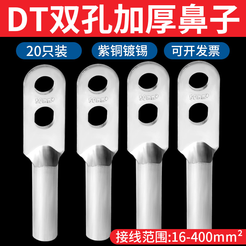 DT双孔铜鼻子冷压端子紫铜镀锡电缆接头线耳鼻接线端子25-630平方