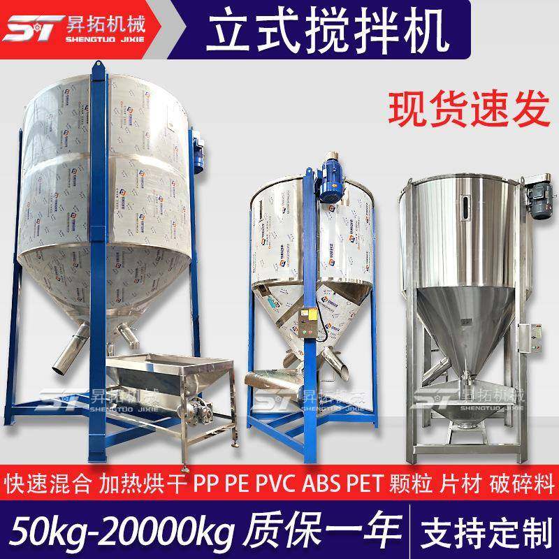 塑料再生破碎料搅拌机粒料加热烘干拌料机PET颗粒立式均化混料机,搬运/仓储/物流设备,其他起重搬运设备,淘宝优惠券,粉丝福利购,淘宝优惠卷