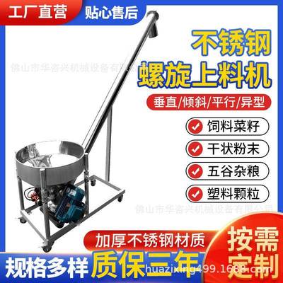 震动筛螺旋上料一体机不锈钢圆形斗输送机高端食品螺旋提升上料机