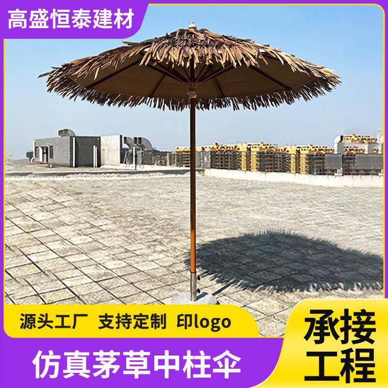 户外茅草遮阳伞海边沙滩遮阳伞抗风茅草伞别墅庭院伞泳池边太阳伞