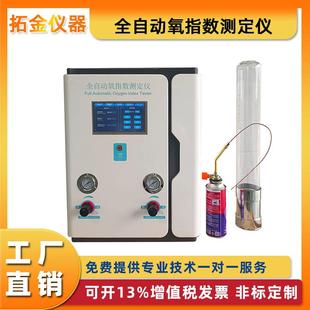 智能触摸屏全自动氧指数测定仪数显塑料橡胶氧含量燃烧试验测试