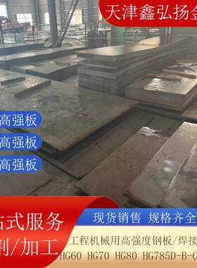 强板厂家Q550D钢板强度结构钢Q460CQ690E强度钢板切割
