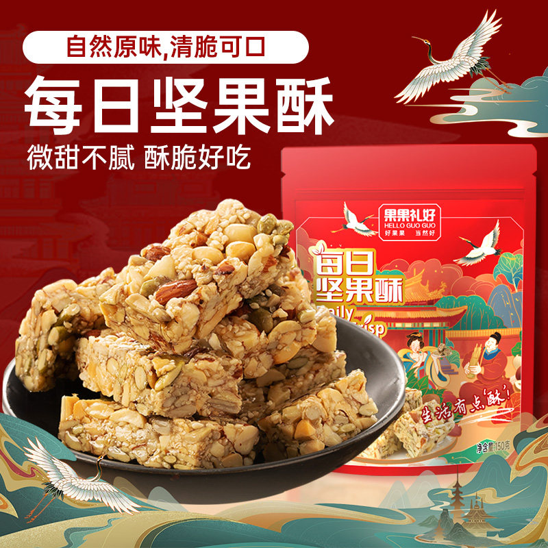 果果礼好每日坚果酥 饱满大粒坚果 健康美味礼盒装