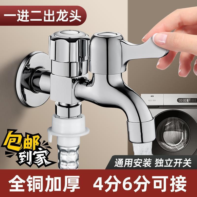 水龙头螺纹接口全铜洗衣机4分一分二接头家用一进二出三通多功能