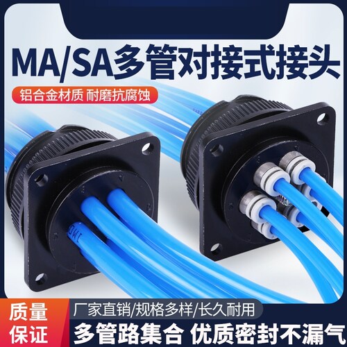 气动多股气管气路连接器航空插头多管对接快速接头DMK6-04DM12-06